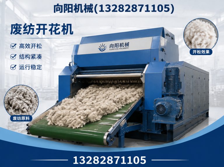 陵水再生纺织机械展示图